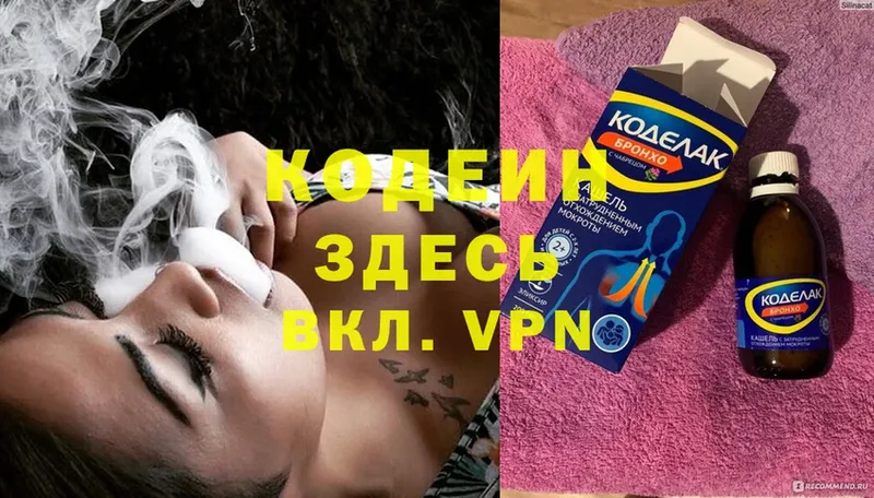 Codein Purple Drank  где продают наркотики  Североморск 